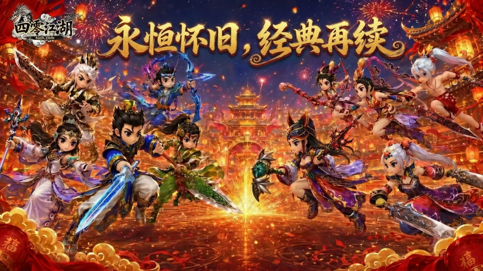 热血江湖手游怀旧服热血公测